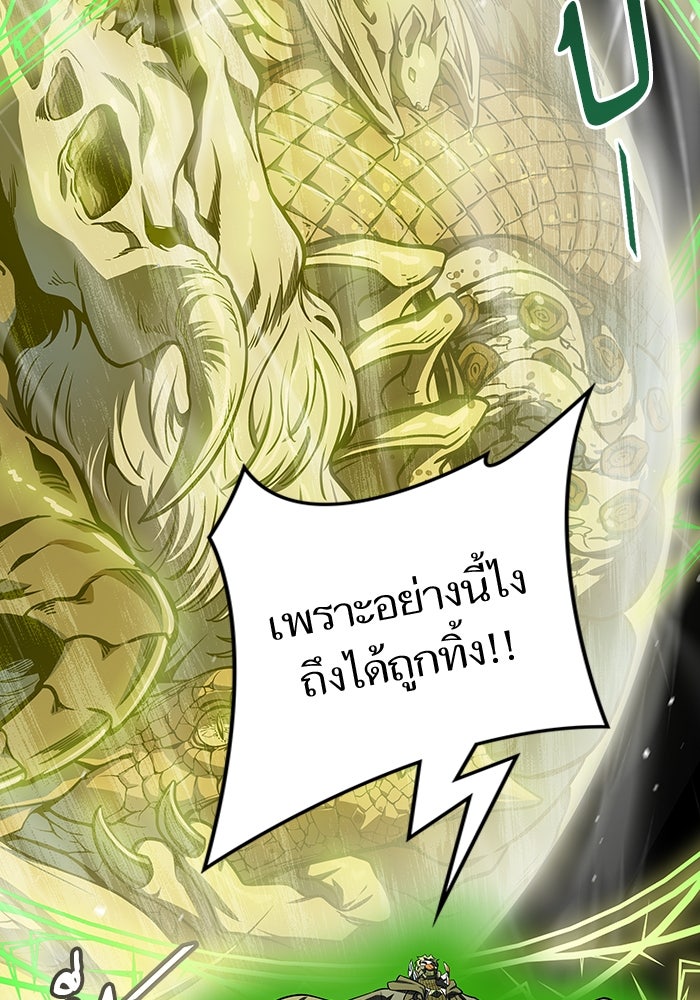 ทาวเวอร์ออฟก๊อด หอคอยเทพเจ้า - หน้า 65