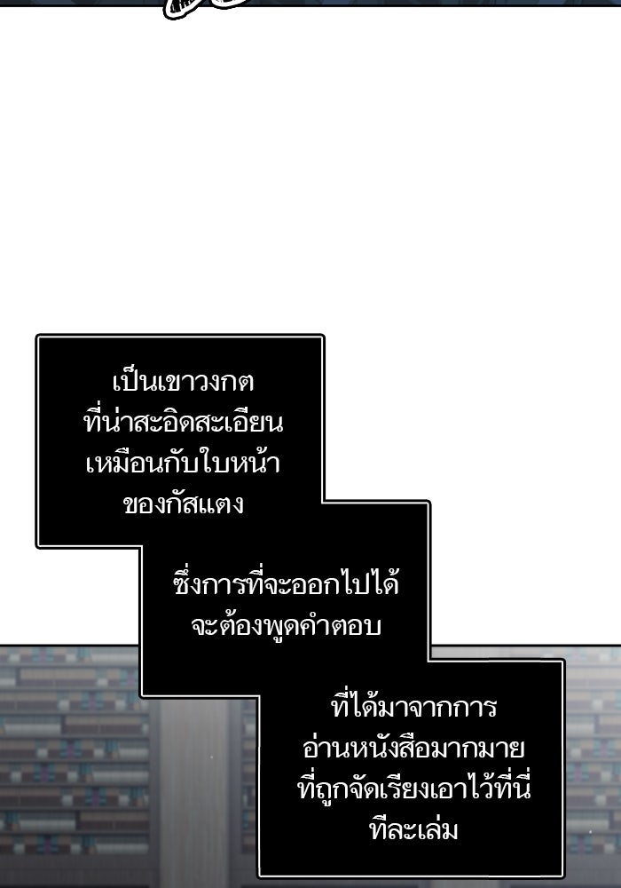 ทาวเวอร์ออฟก๊อด หอคอยเทพเจ้า - หน้า 83