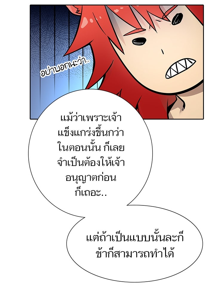 ทาวเวอร์ออฟก๊อด หอคอยเทพเจ้า - หน้า 137