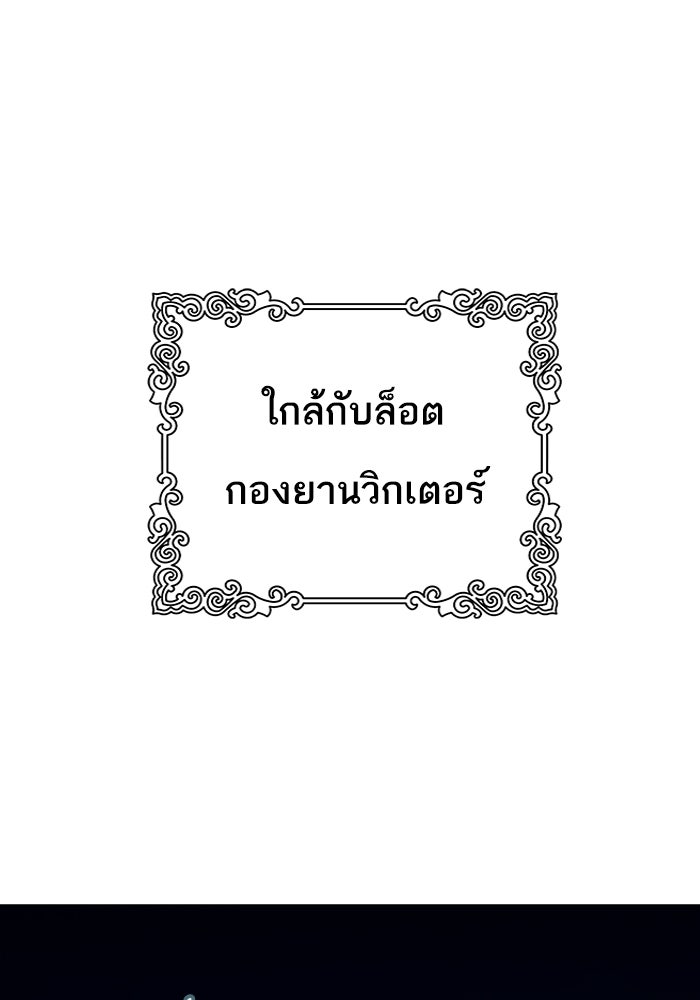 ทาวเวอร์ออฟก๊อด หอคอยเทพเจ้า - หน้า 3