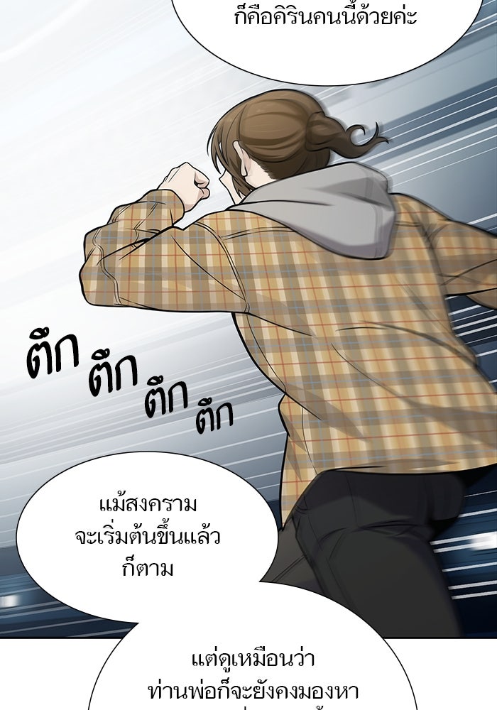 ทาวเวอร์ออฟก๊อด หอคอยเทพเจ้า - หน้า 103