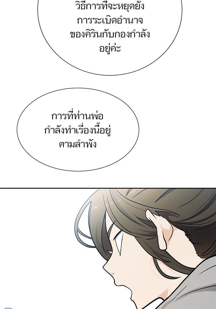 ทาวเวอร์ออฟก๊อด หอคอยเทพเจ้า - หน้า 104