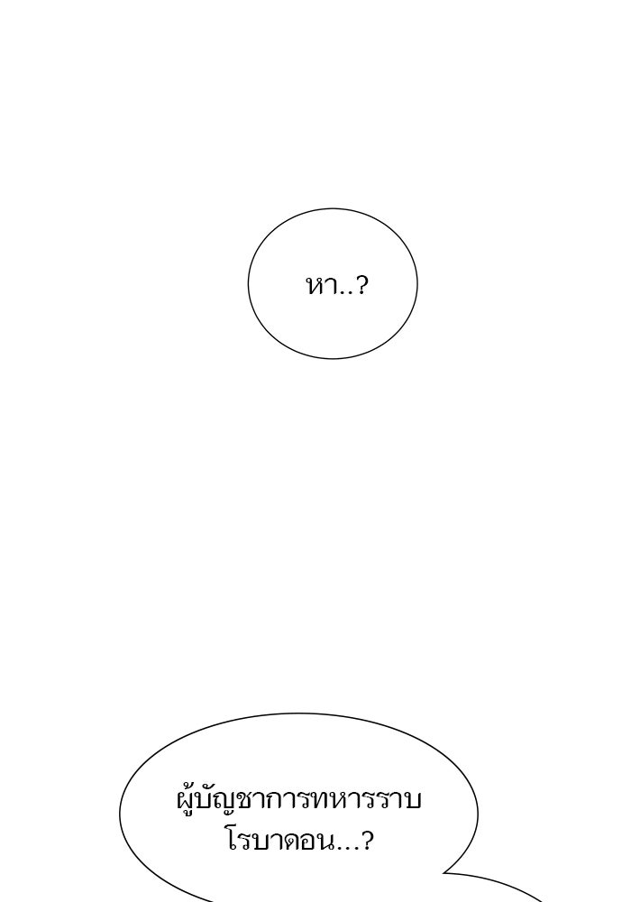 ทาวเวอร์ออฟก๊อด หอคอยเทพเจ้า - หน้า 110