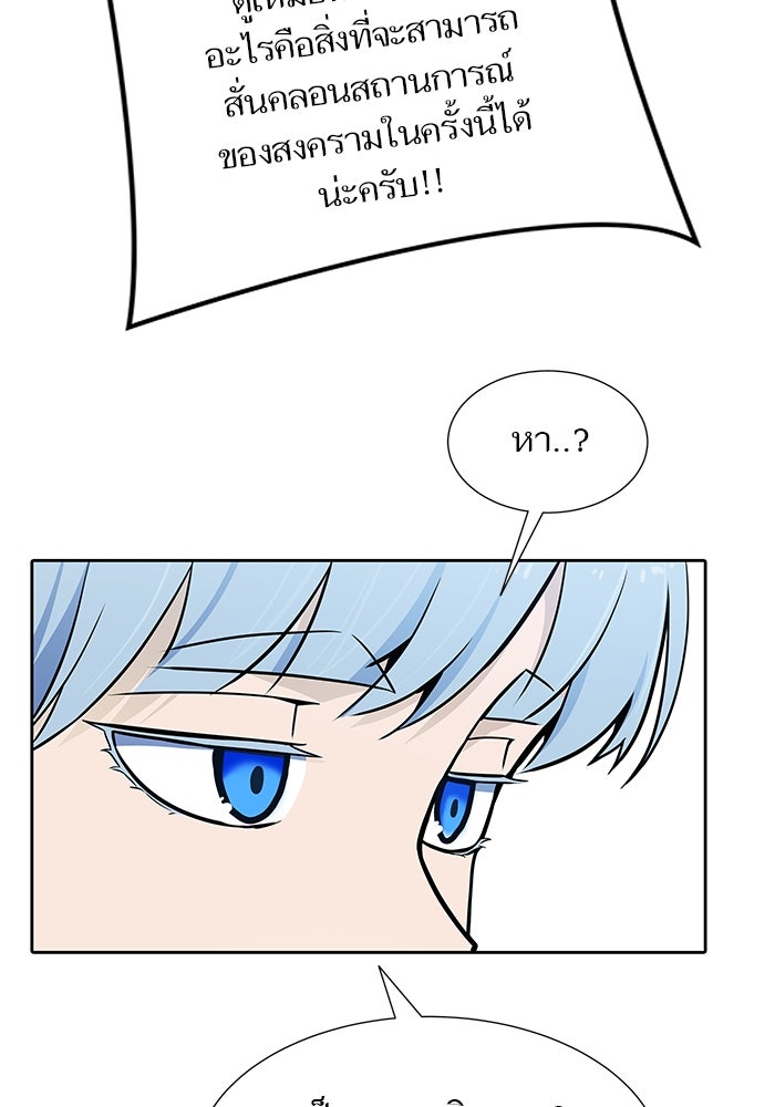 ทาวเวอร์ออฟก๊อด หอคอยเทพเจ้า - หน้า 112