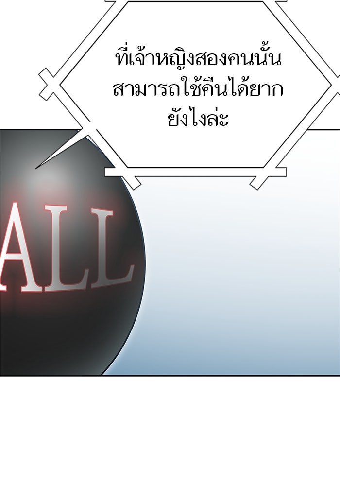 ทาวเวอร์ออฟก๊อด หอคอยเทพเจ้า - หน้า 131
