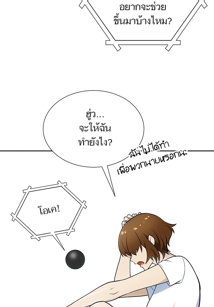ทาวเวอร์ออฟก๊อด หอคอยเทพเจ้า - หน้า 133