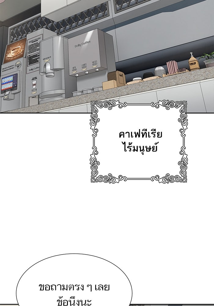ทาวเวอร์ออฟก๊อด หอคอยเทพเจ้า - หน้า 137
