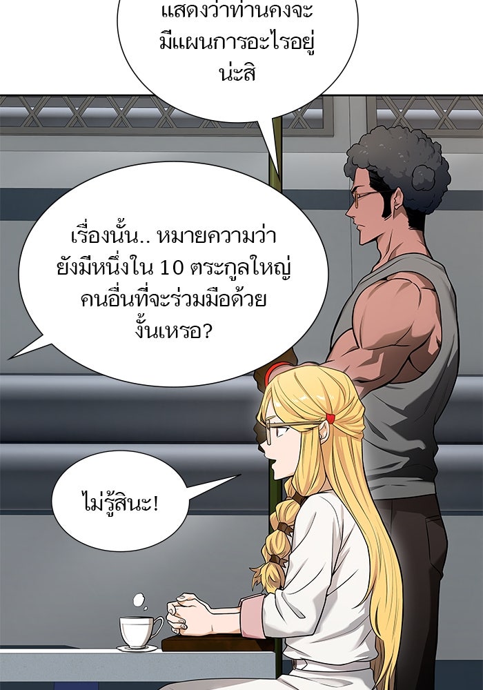 ทาวเวอร์ออฟก๊อด หอคอยเทพเจ้า - หน้า 141