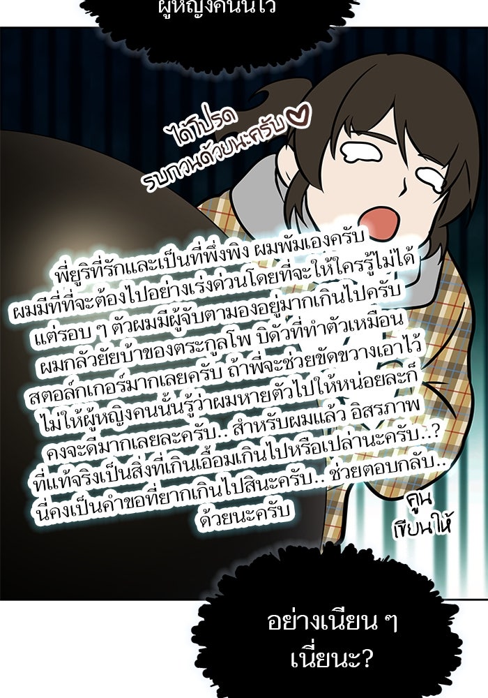 ทาวเวอร์ออฟก๊อด หอคอยเทพเจ้า - หน้า 151
