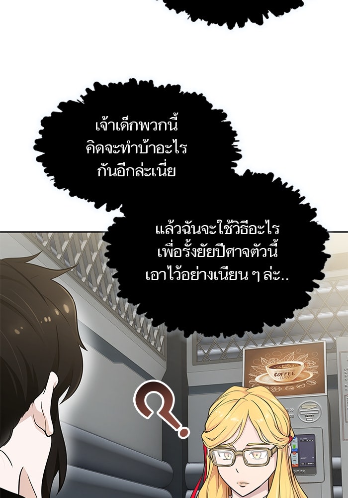 ทาวเวอร์ออฟก๊อด หอคอยเทพเจ้า - หน้า 152