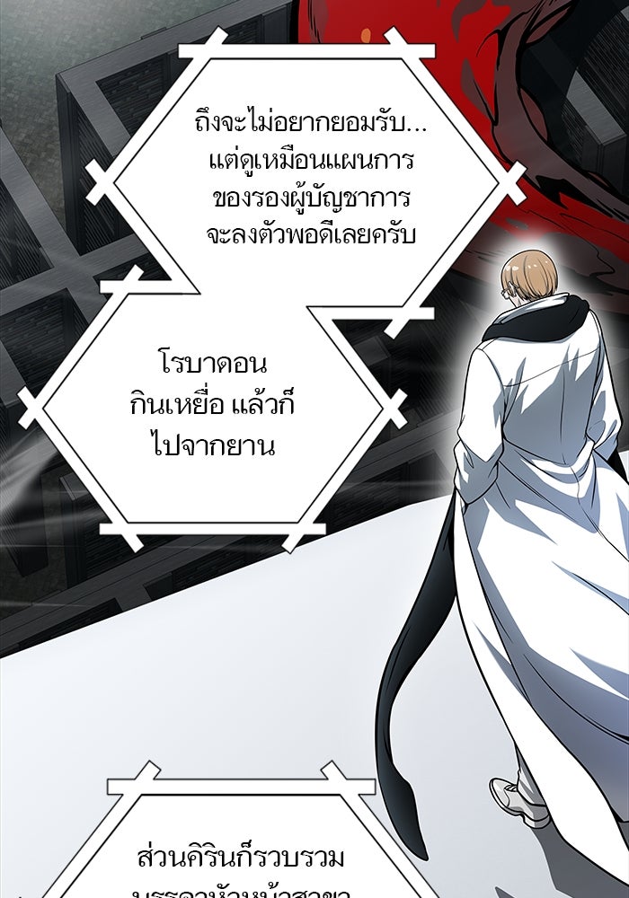 ทาวเวอร์ออฟก๊อด หอคอยเทพเจ้า - หน้า 17