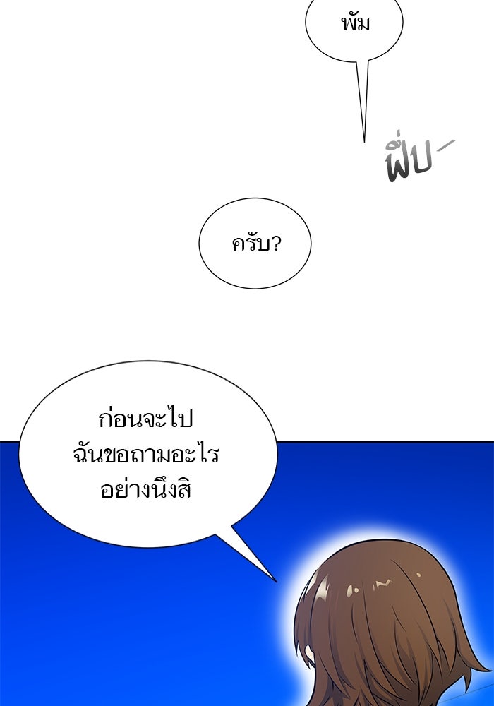 ทาวเวอร์ออฟก๊อด หอคอยเทพเจ้า - หน้า 170