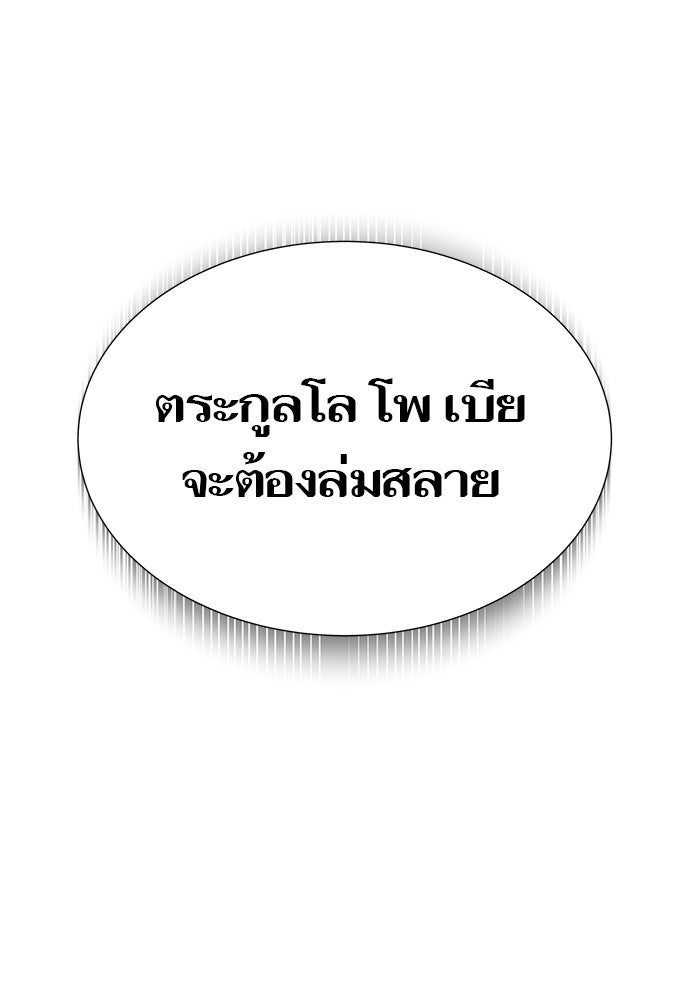 ทาวเวอร์ออฟก๊อด หอคอยเทพเจ้า - หน้า 23