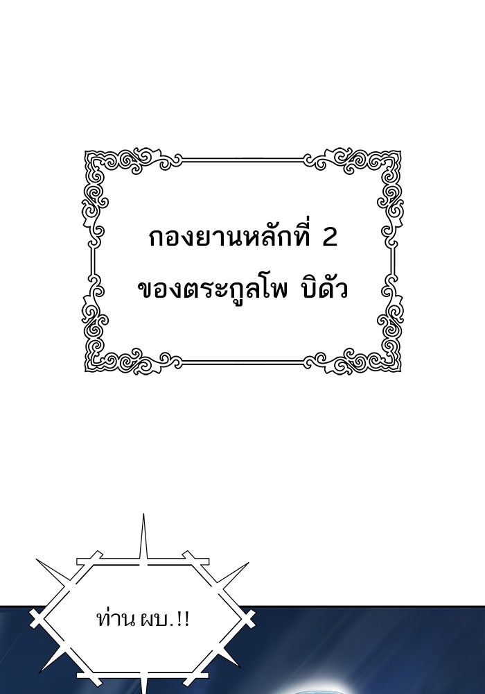 ทาวเวอร์ออฟก๊อด หอคอยเทพเจ้า - หน้า 32