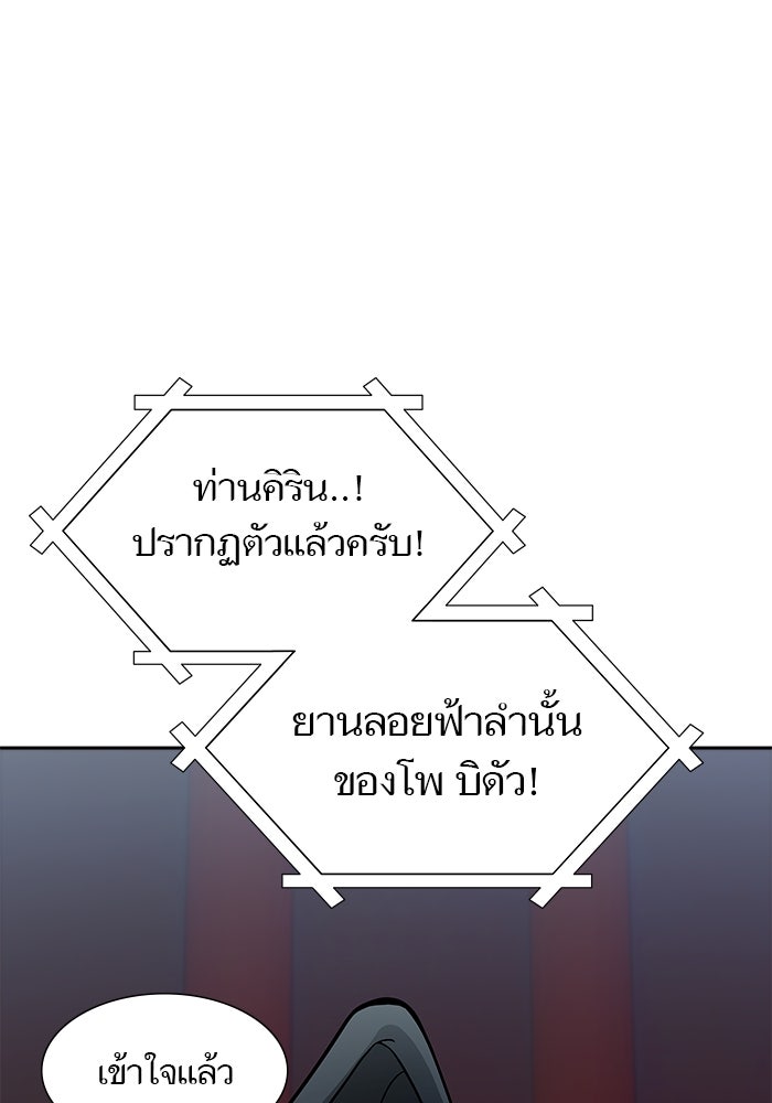 ทาวเวอร์ออฟก๊อด หอคอยเทพเจ้า - หน้า 55
