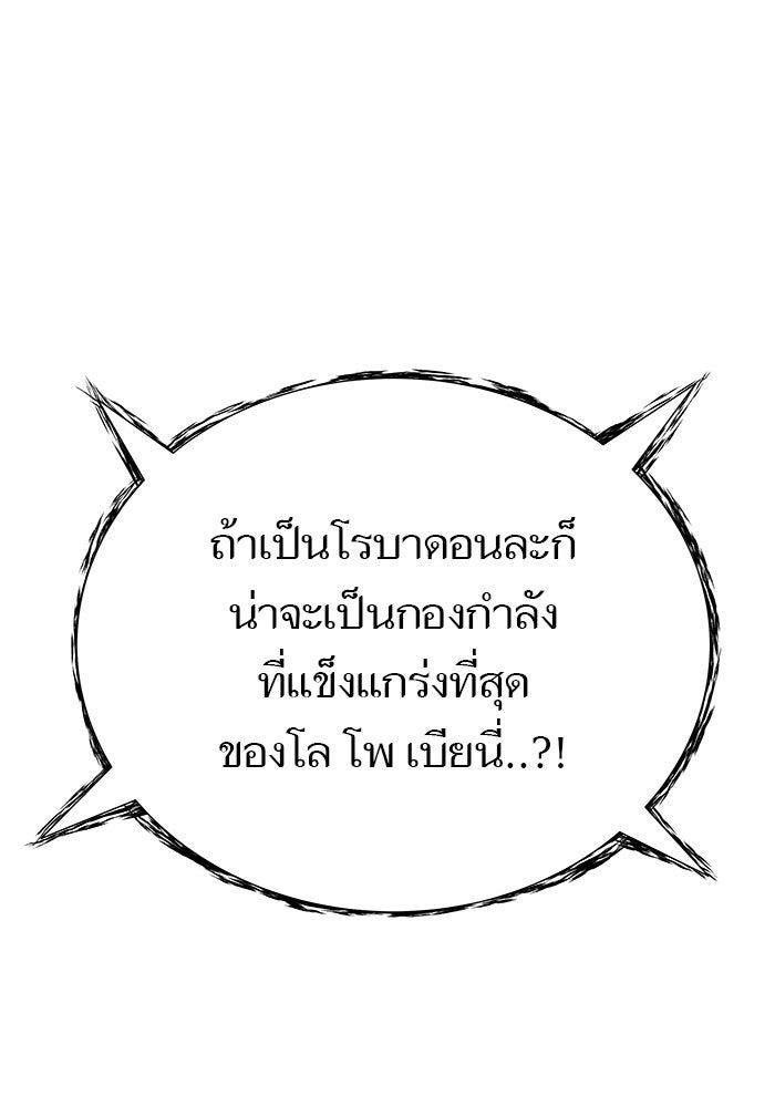ทาวเวอร์ออฟก๊อด หอคอยเทพเจ้า - หน้า 94