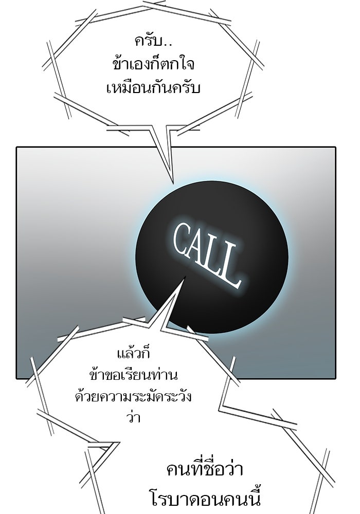 ทาวเวอร์ออฟก๊อด หอคอยเทพเจ้า - หน้า 95