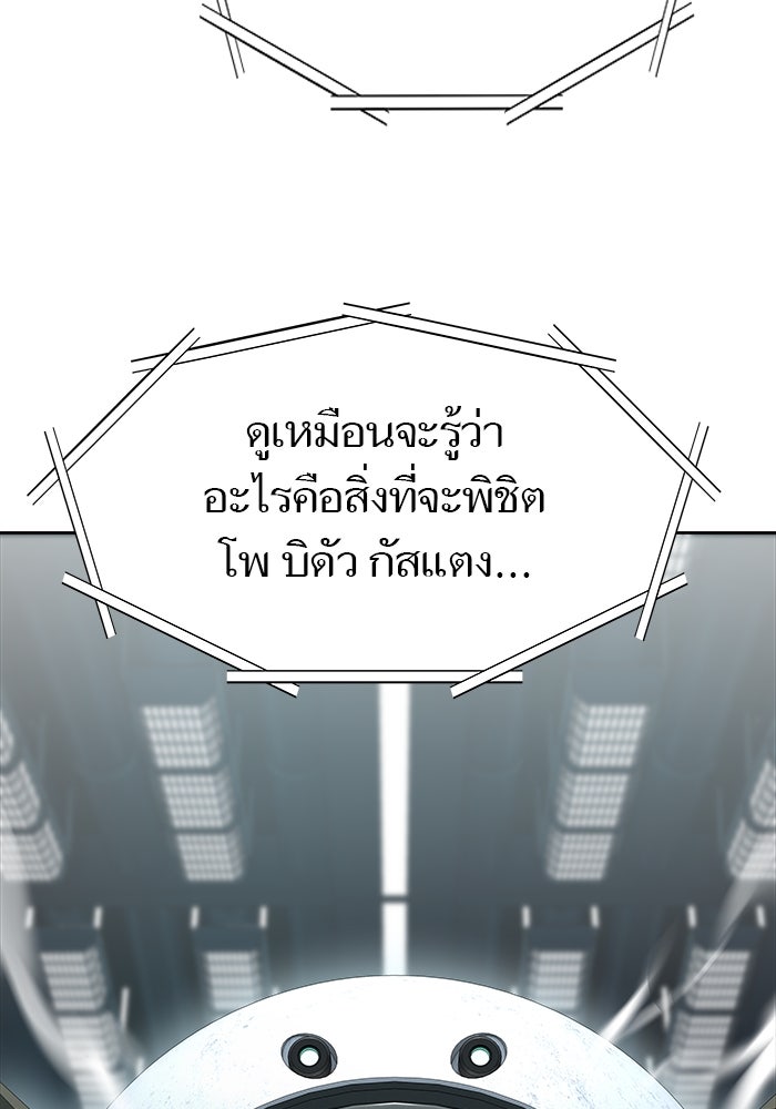 ทาวเวอร์ออฟก๊อด หอคอยเทพเจ้า - หน้า 96