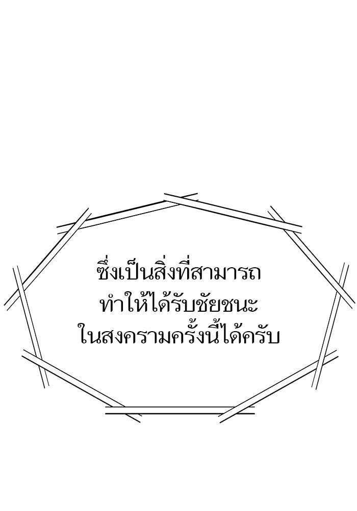 ทาวเวอร์ออฟก๊อด หอคอยเทพเจ้า - หน้า 98