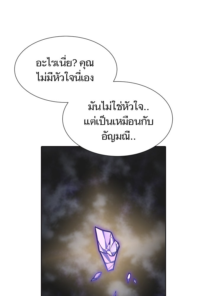 ทาวเวอร์ออฟก๊อด หอคอยเทพเจ้า - หน้า 122