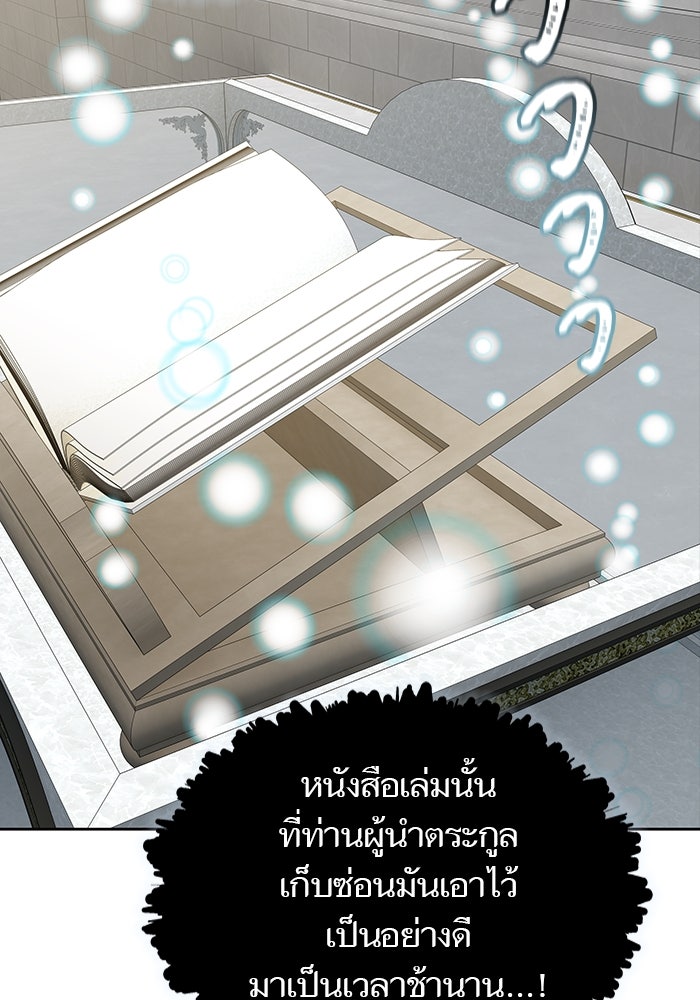 ทาวเวอร์ออฟก๊อด หอคอยเทพเจ้า - หน้า 136