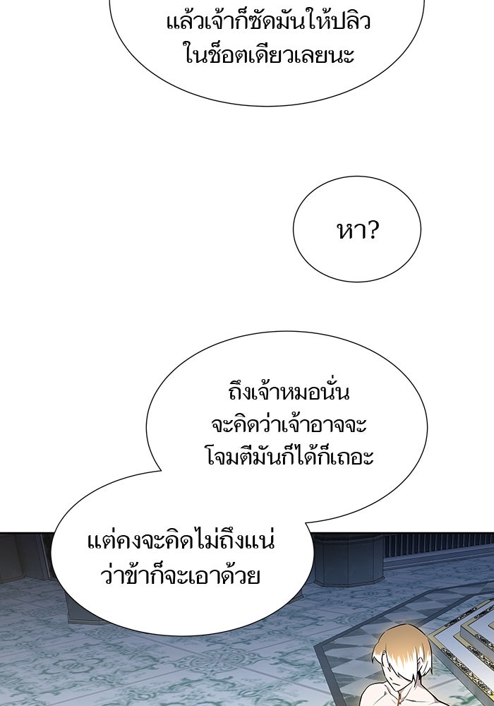 ทาวเวอร์ออฟก๊อด หอคอยเทพเจ้า - หน้า 141