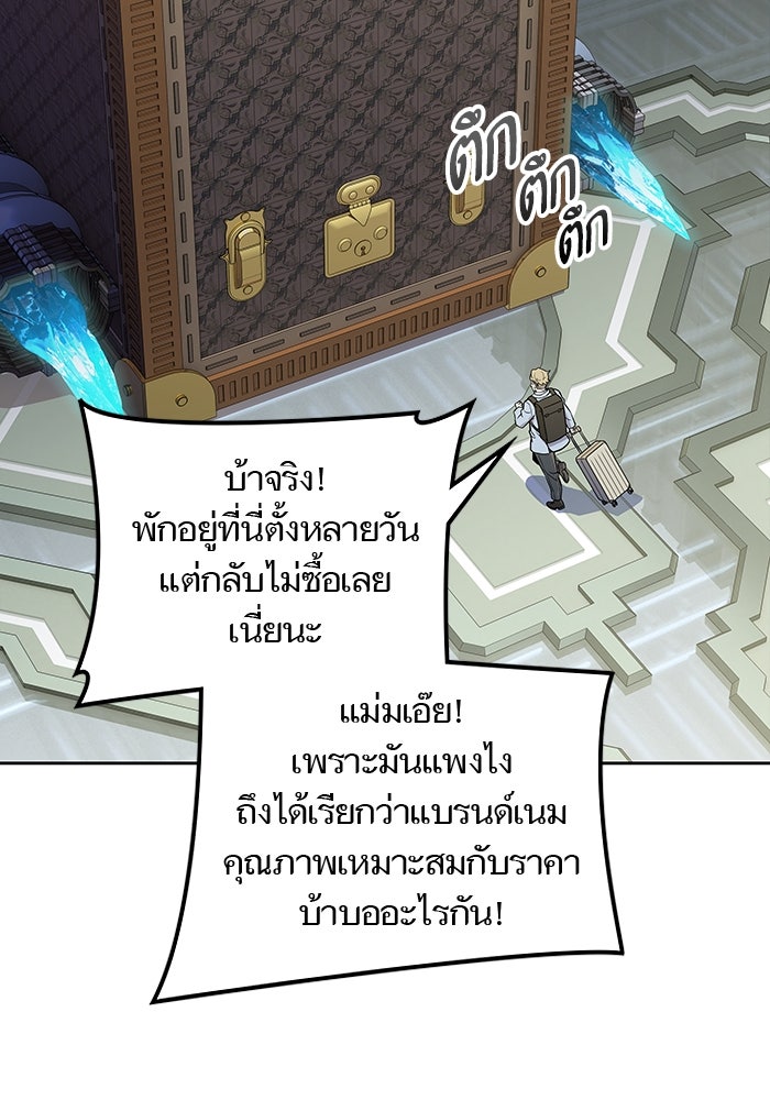 ทาวเวอร์ออฟก๊อด หอคอยเทพเจ้า - หน้า 20