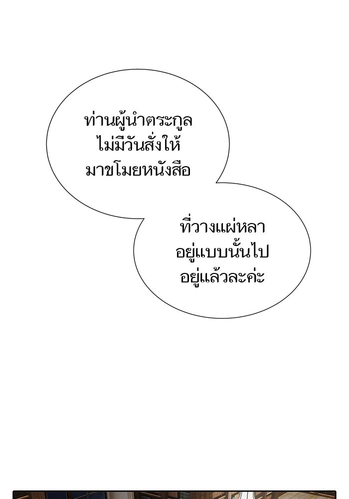ทาวเวอร์ออฟก๊อด หอคอยเทพเจ้า - หน้า 209