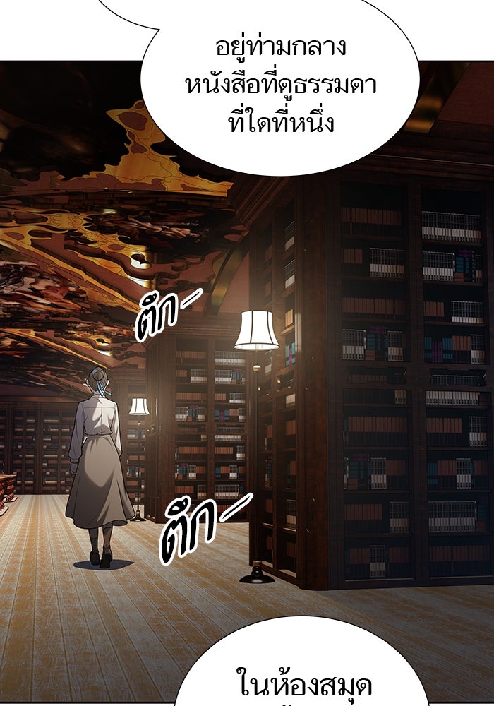 ทาวเวอร์ออฟก๊อด หอคอยเทพเจ้า - หน้า 211