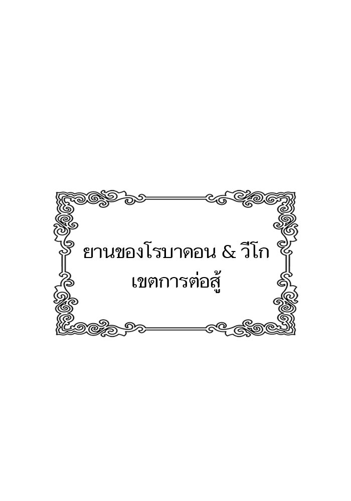 ทาวเวอร์ออฟก๊อด หอคอยเทพเจ้า - หน้า 3