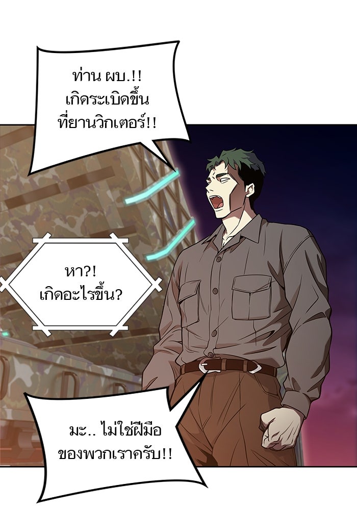 ทาวเวอร์ออฟก๊อด หอคอยเทพเจ้า - หน้า 41