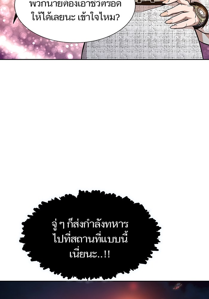 ทาวเวอร์ออฟก๊อด หอคอยเทพเจ้า - หน้า 59