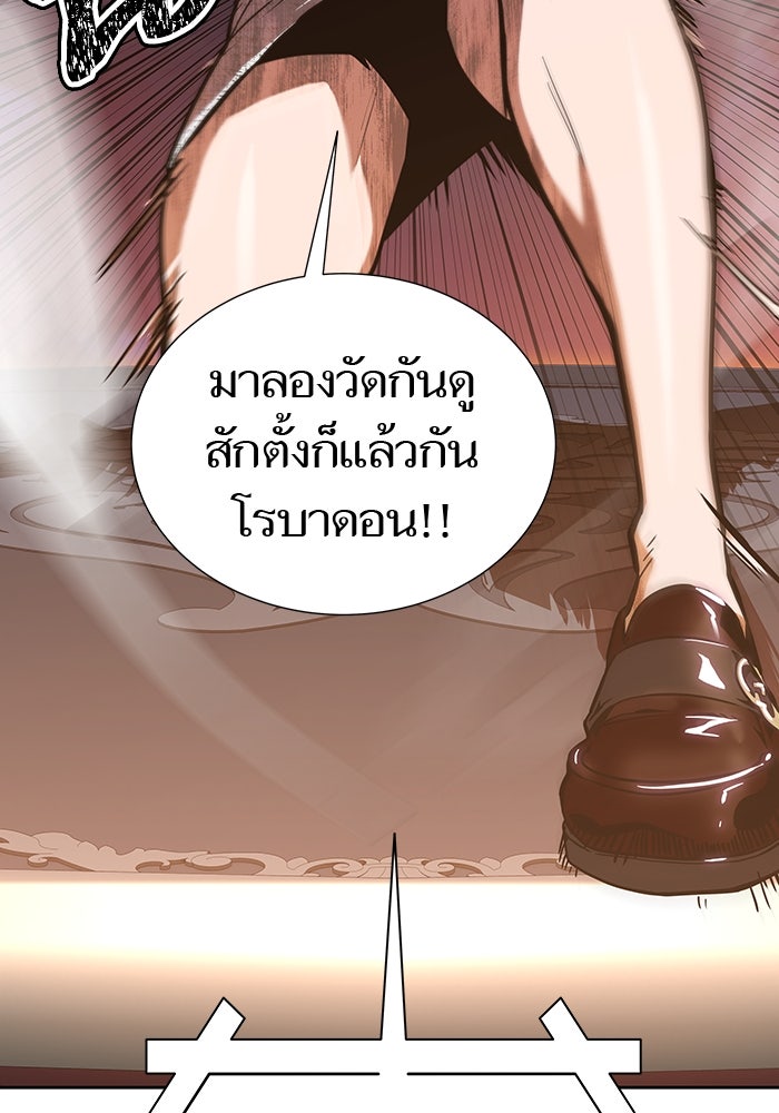 ทาวเวอร์ออฟก๊อด หอคอยเทพเจ้า - หน้า 65