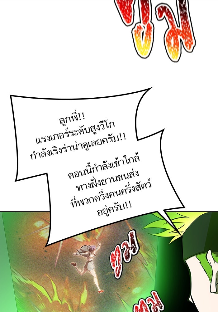 ทาวเวอร์ออฟก๊อด หอคอยเทพเจ้า - หน้า 79