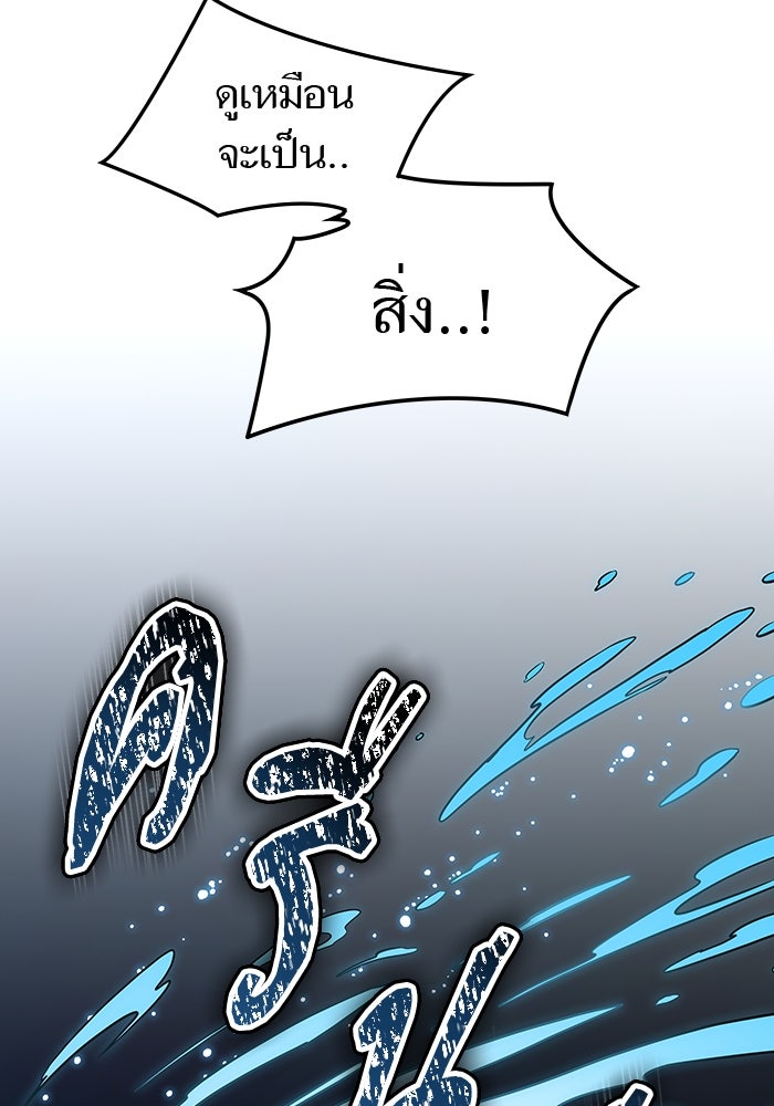 ทาวเวอร์ออฟก๊อด หอคอยเทพเจ้า - หน้า 124