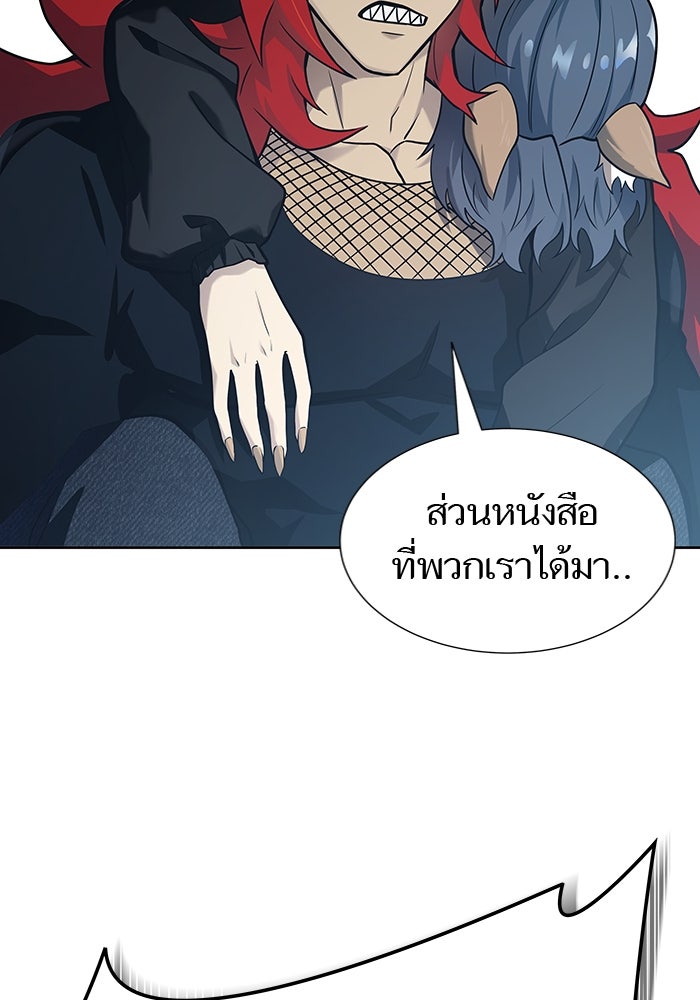 ทาวเวอร์ออฟก๊อด หอคอยเทพเจ้า - หน้า 21