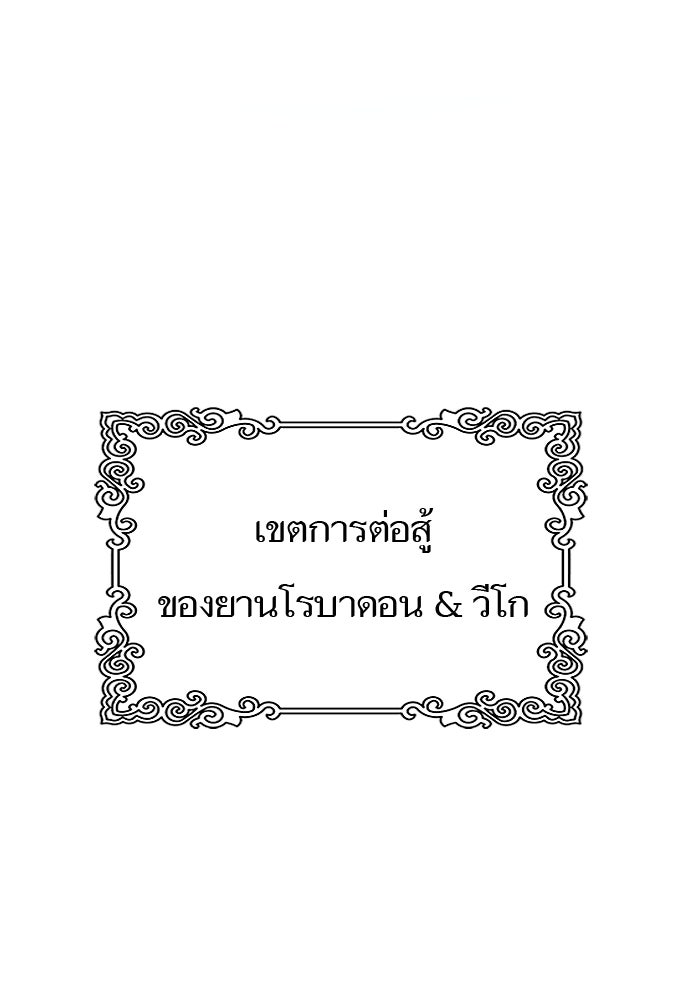 ทาวเวอร์ออฟก๊อด หอคอยเทพเจ้า - หน้า 80