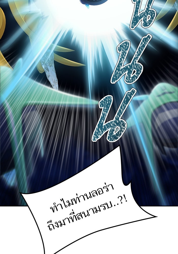 ทาวเวอร์ออฟก๊อด หอคอยเทพเจ้า - หน้า 91