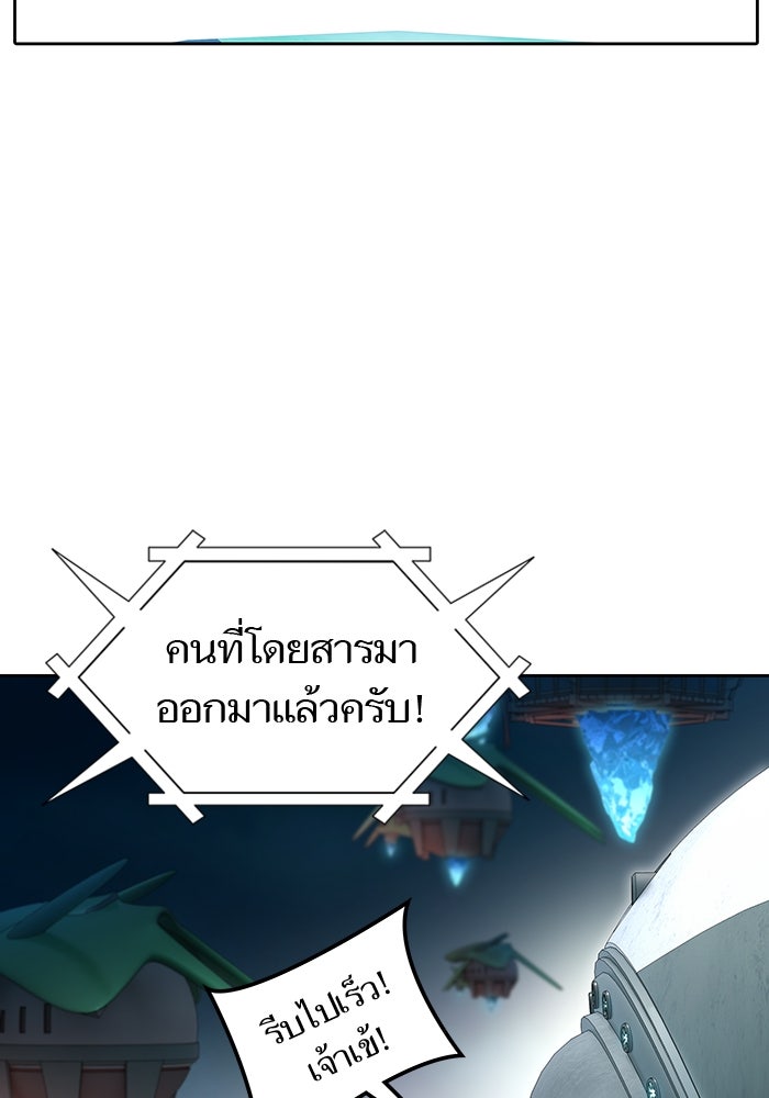 ทาวเวอร์ออฟก๊อด หอคอยเทพเจ้า - หน้า 95