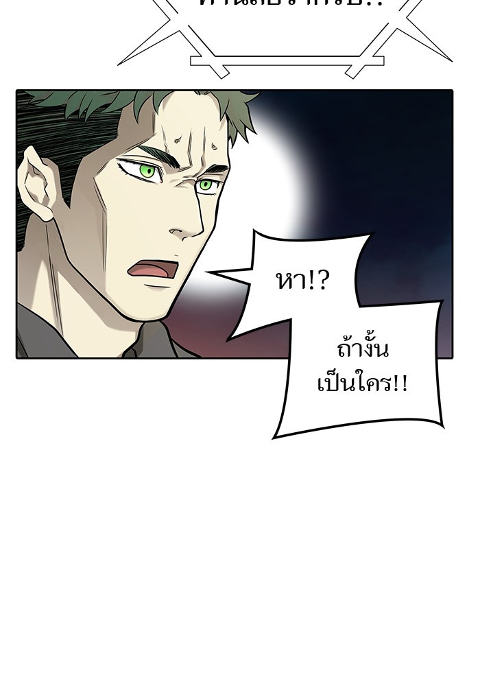 ทาวเวอร์ออฟก๊อด หอคอยเทพเจ้า - หน้า 97