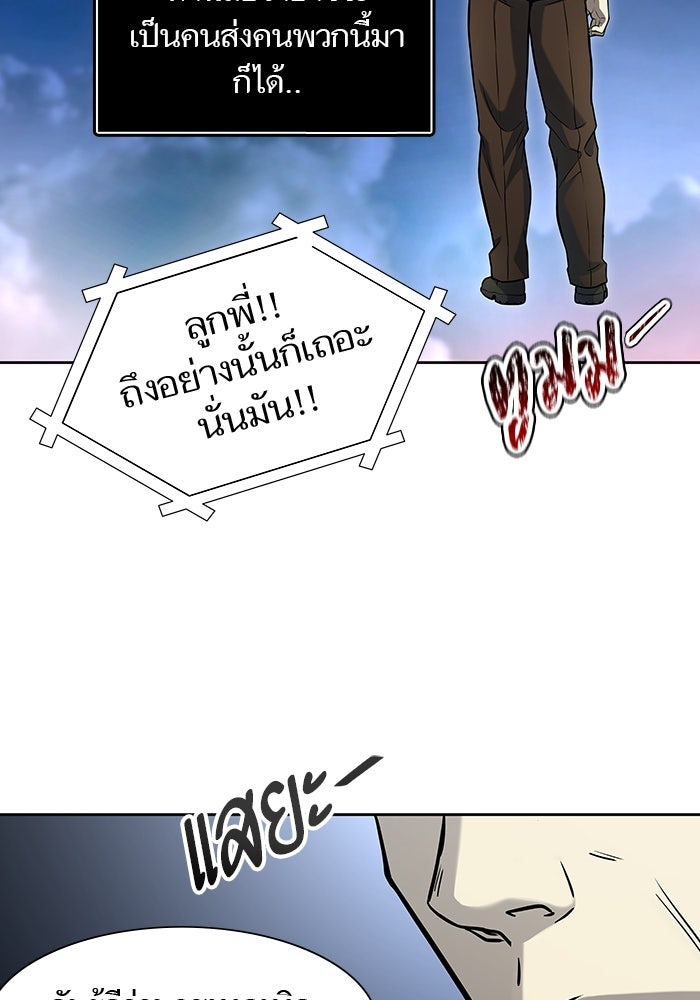 ทาวเวอร์ออฟก๊อด หอคอยเทพเจ้า - หน้า 63