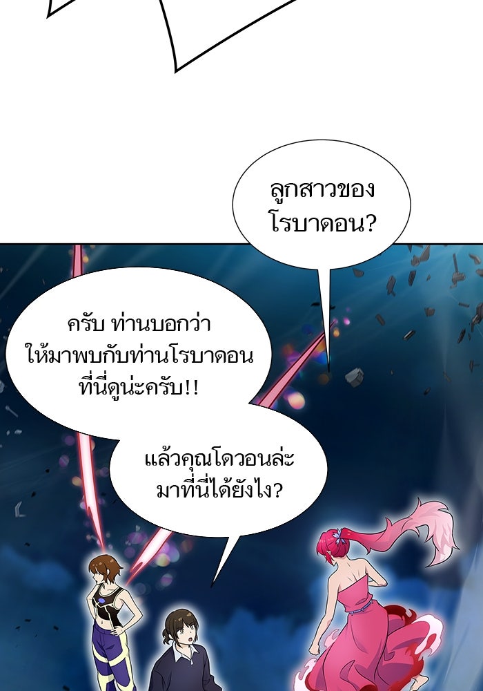 ทาวเวอร์ออฟก๊อด หอคอยเทพเจ้า - หน้า 73