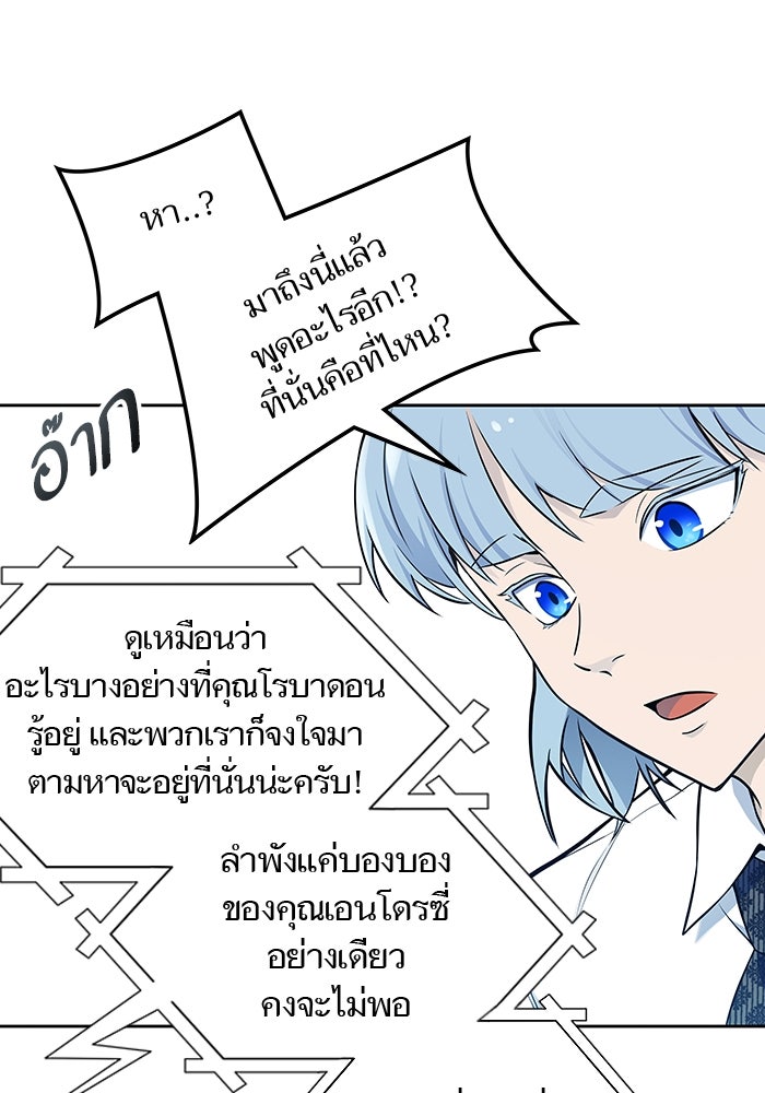 ทาวเวอร์ออฟก๊อด หอคอยเทพเจ้า - หน้า 79