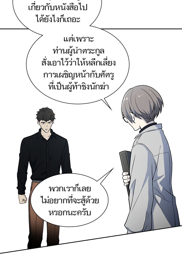 ทาวเวอร์ออฟก๊อด หอคอยเทพเจ้า - หน้า 22
