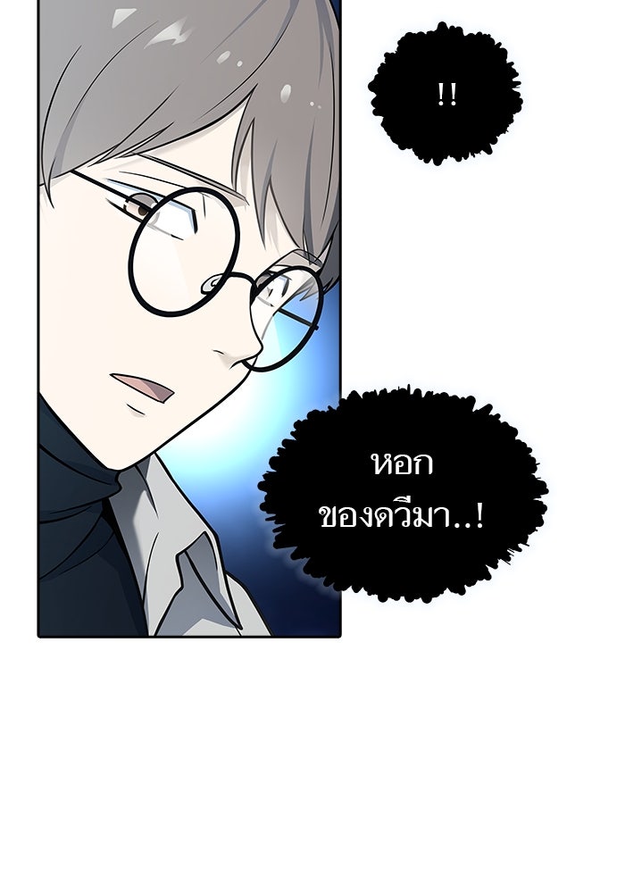 ทาวเวอร์ออฟก๊อด หอคอยเทพเจ้า - หน้า 46