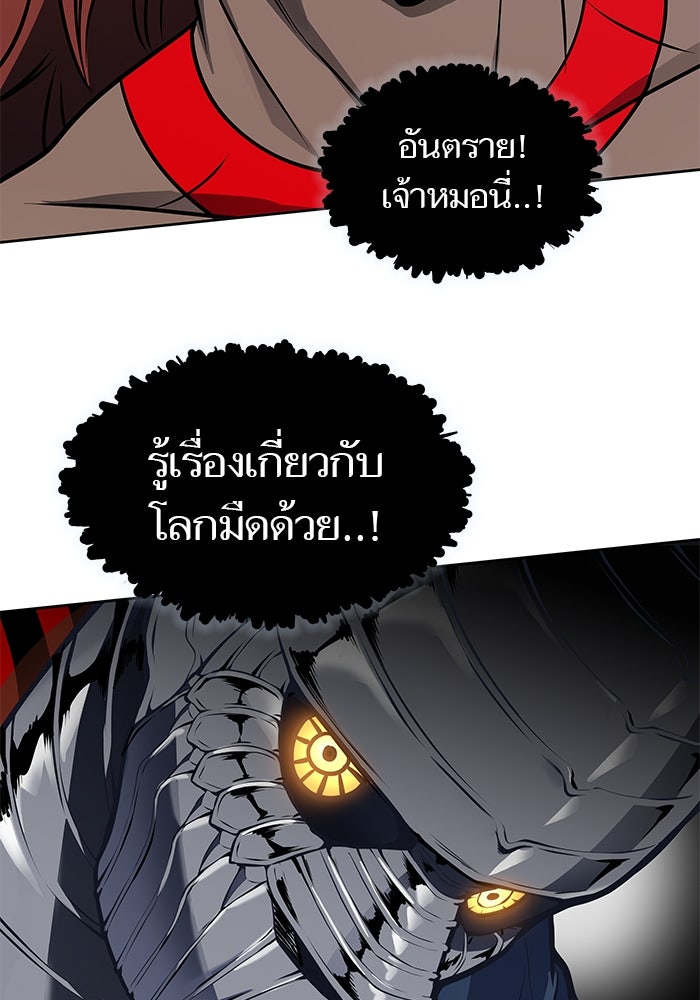 ทาวเวอร์ออฟก๊อด หอคอยเทพเจ้า - หน้า 6