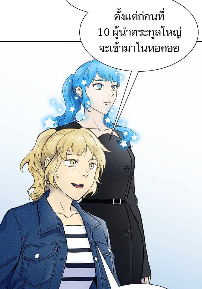ทาวเวอร์ออฟก๊อด หอคอยเทพเจ้า - หน้า 138