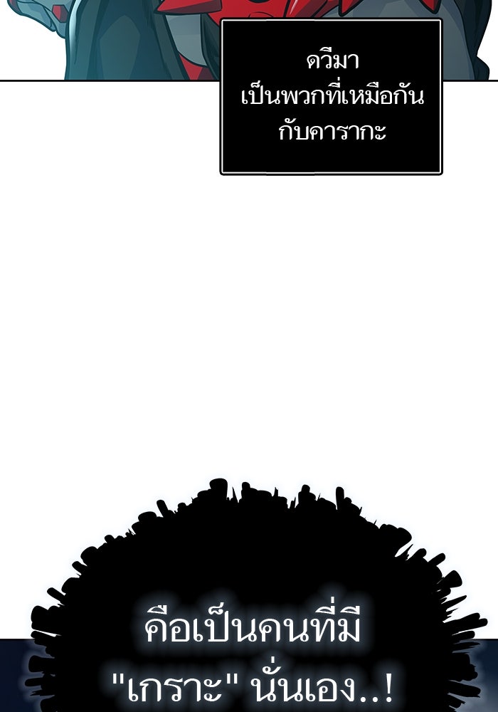 ทาวเวอร์ออฟก๊อด หอคอยเทพเจ้า - หน้า 25