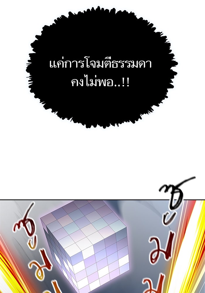 ทาวเวอร์ออฟก๊อด หอคอยเทพเจ้า - หน้า 72