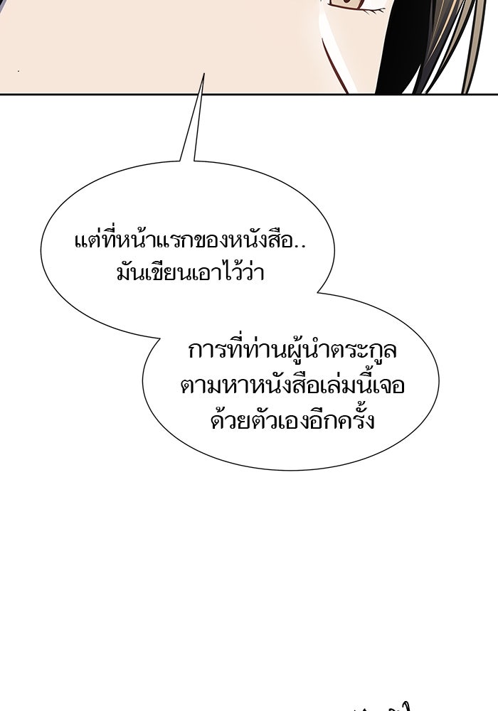 ทาวเวอร์ออฟก๊อด หอคอยเทพเจ้า - หน้า 111